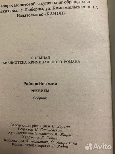 Серия: Большая библиотека криминального романа