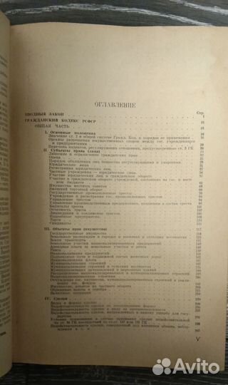 Антикварная, старинная юридическая книга 1928 года