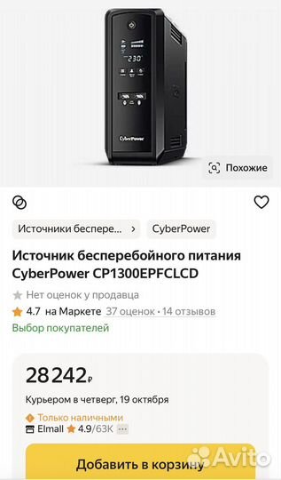 Ибп Cyber Power CP 1300 epfclcd