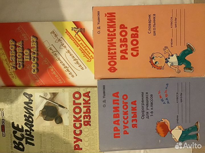 Школьные учебники и пособия