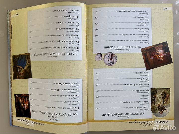 Подарочная книга Любовь и страсть М.Веллер