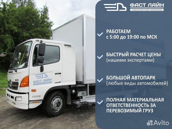 Домашний переезд в другой город/Грузоперевозки 20т