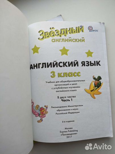 Starlight 3 (Student's book, workbook) 1 части