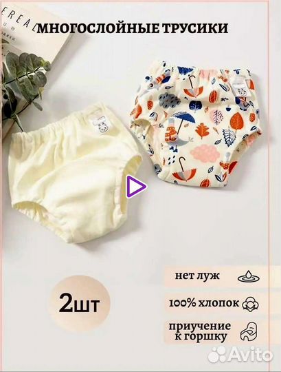 Трусики для приучения к горшку 74