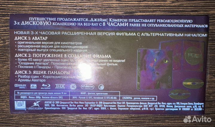 Аватар blu ray