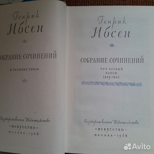 Генрик ибсен том 1 и 4