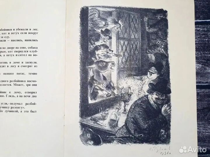 Братья Гримм. Бременские музыканты 1977 г