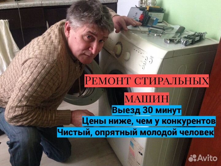 Ремонт стиральных машин