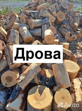 Дрова колотые