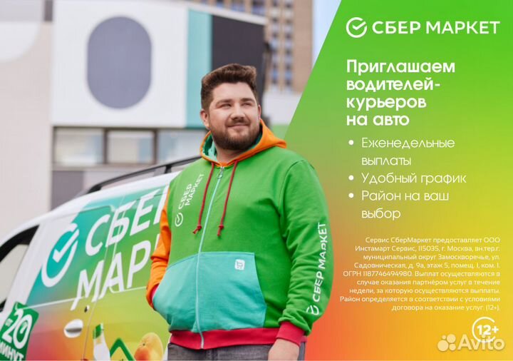 Водитель в службу доставки (личный транспорт)