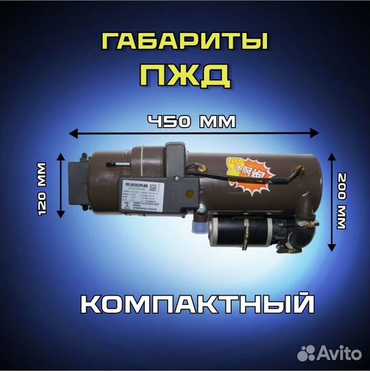 Предпусковой подогреватель / пжд мокрый фен 17 квт