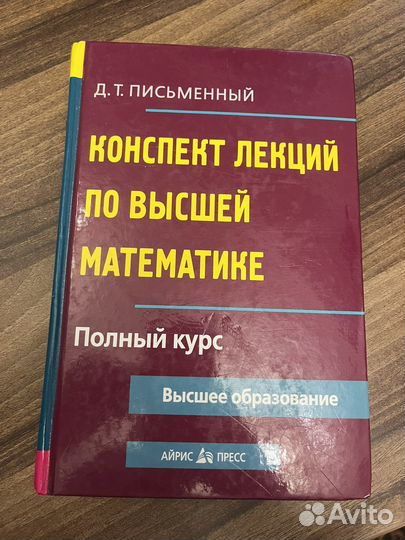 Конспект лекций по высшей математике