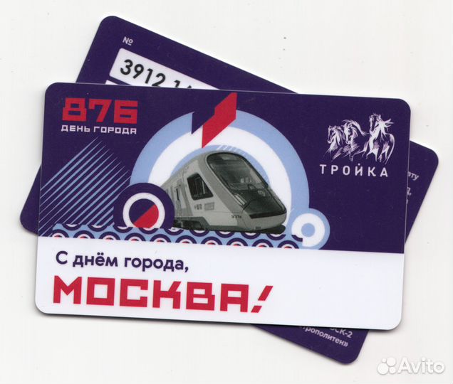Коллекционная карта тройка Москва 876 день города
