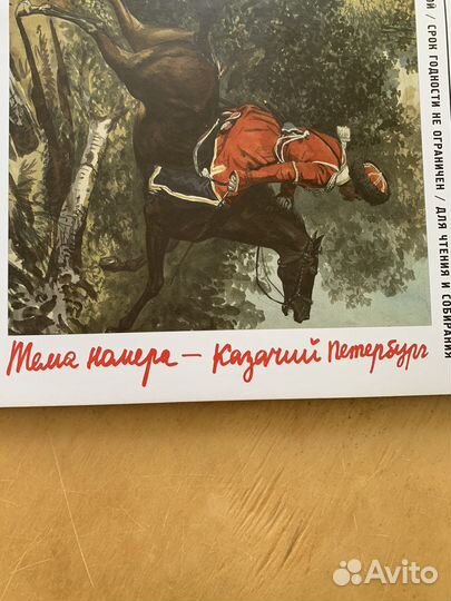 Казаки. Журнал 