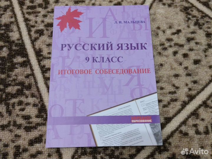 Итоговое собеседование по русскому