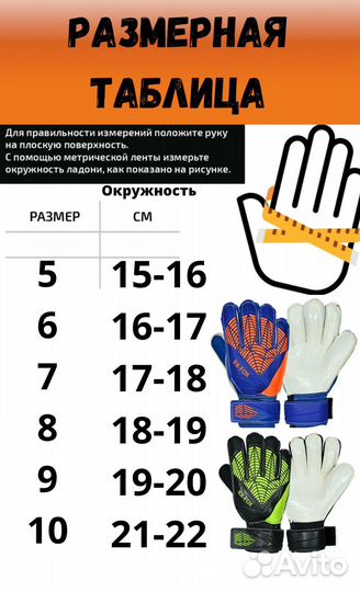 Вратарские перчатки для детей и взрослых