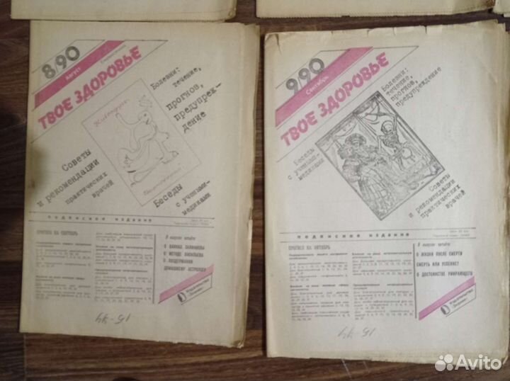 Газета Здоровье СССР 1990 год