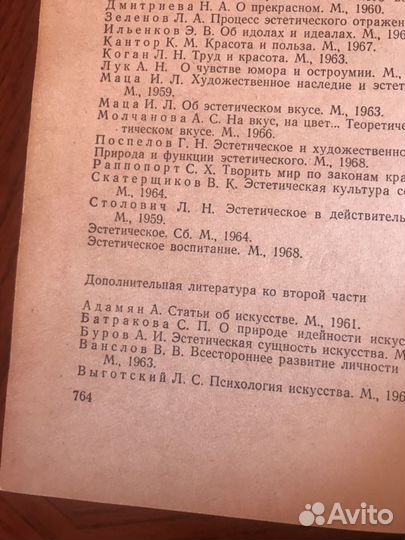 Книга «Лекции по Марксистско-Ленинской эстетике