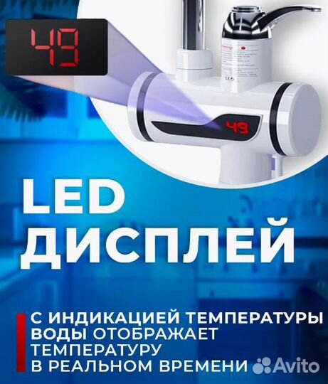 Водонагреватель проточный кран электрический LED д