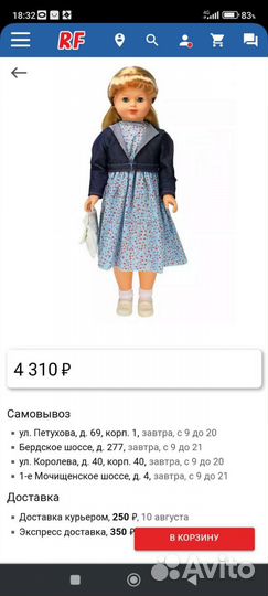 Большая кукла