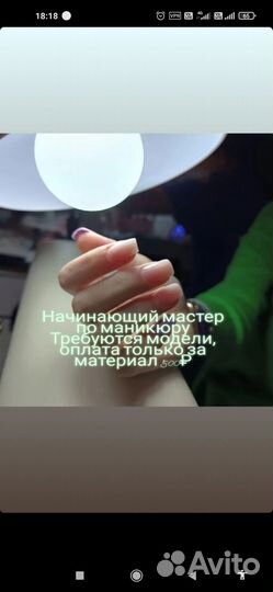 Мастер маникюра