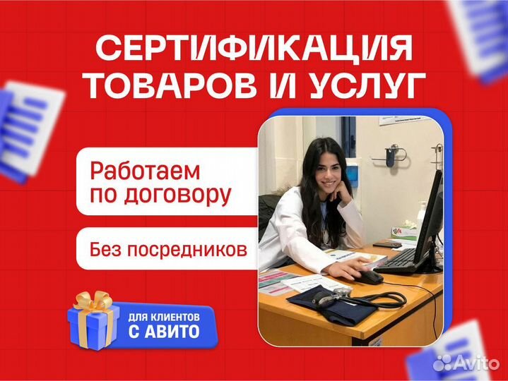 Сертификация товаров. Отказные письма. Декларации