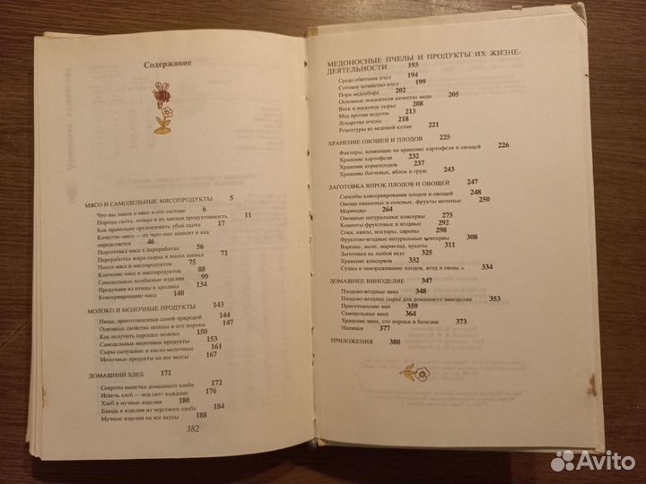 Рачительному хозяину(книга по сельскому хозяйству)