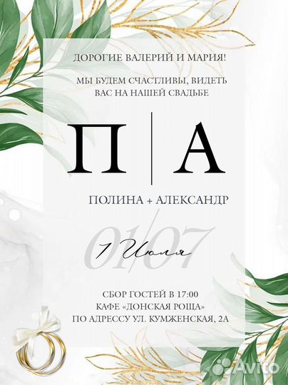 Электронные приглашения на свадьбу