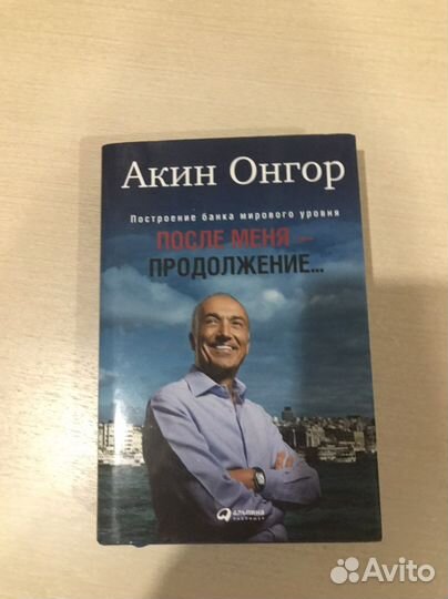 Акин Онгор «После меня – продолжение Онгор Акин