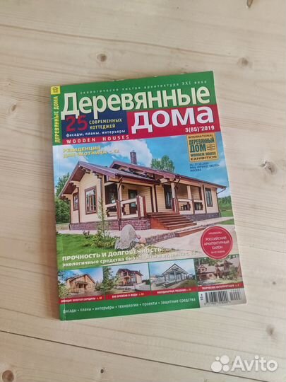 Журнал Деревянные дома