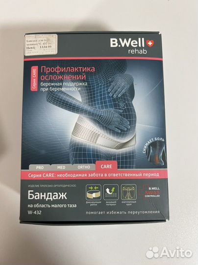 Бандаж для беременных B.Well rehab