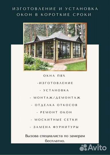 Изготовление и установка окон