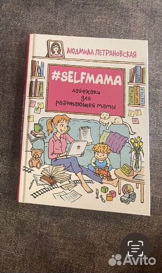 Книга Петрановской