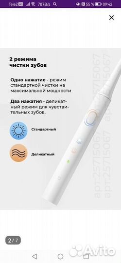 Электронная зубная щетка