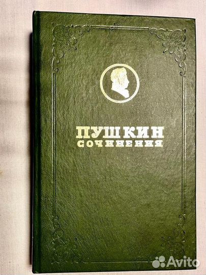 Пушкин юбилейное самое полное издание 19 томов