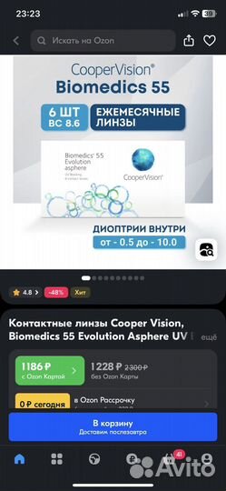 Линзы контактные