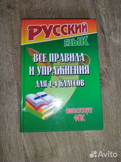 Рабочие тетради и учебнику для начальных классов