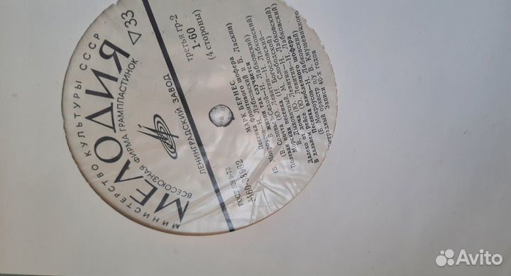 Виниловая пластинка Марк Бернес - поёт Марк Бернес