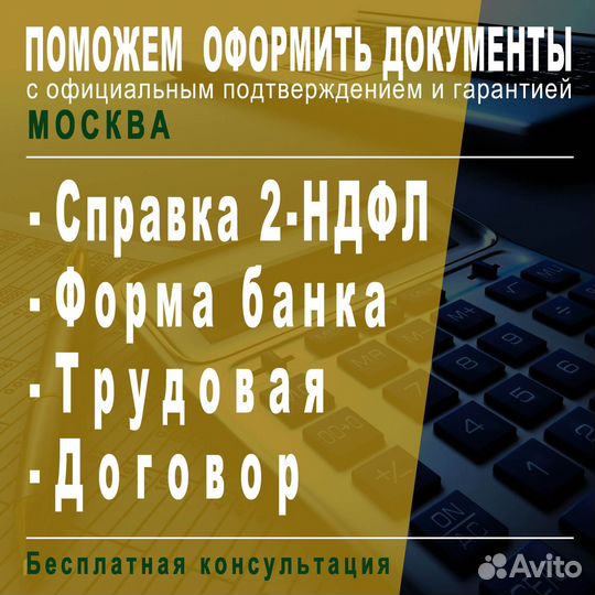 Справка 2 ндфл / Консультации