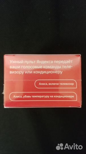 Умный пульт Яндекс Алиса