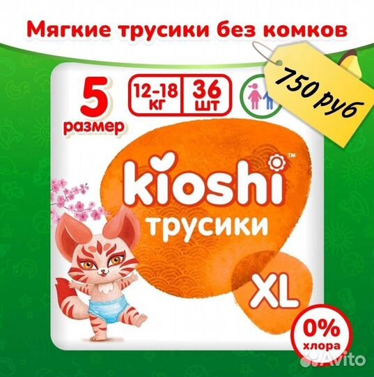Подгузники трусики kioshi xl