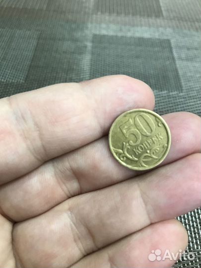 Монета 50 к 2005г Сп