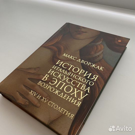 История итальянского искусства в эпоху Возрождения