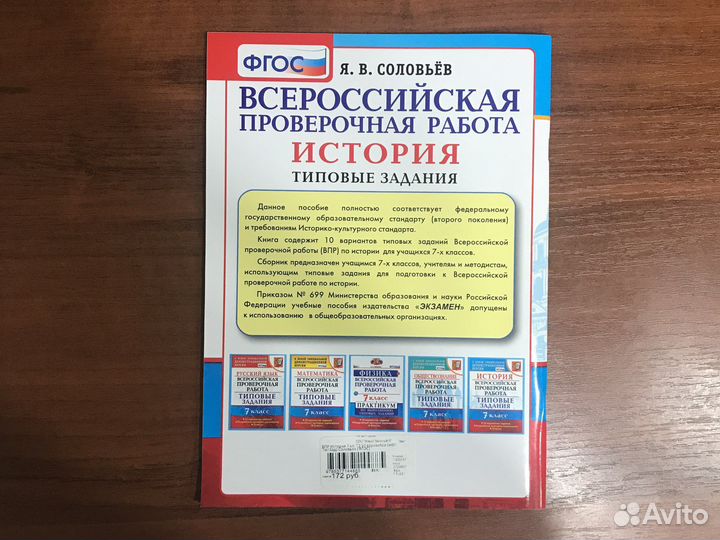 Впр 7 класс