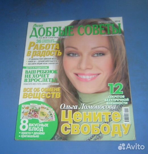 Журналы Лиза, Караван историй