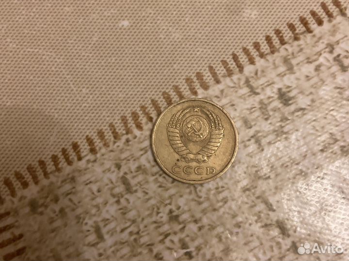 20 копеек 1986 года