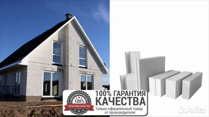 Газоблок / Газобетон / Шлакоблок