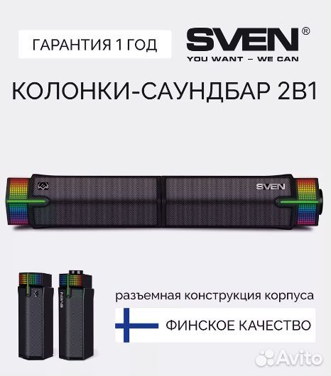 Саундбар-колонки Bluetooth sven. Оригинал. Новые