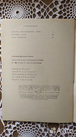 Книги Рерих