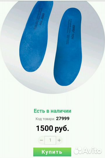 Стельки ортопедические детские